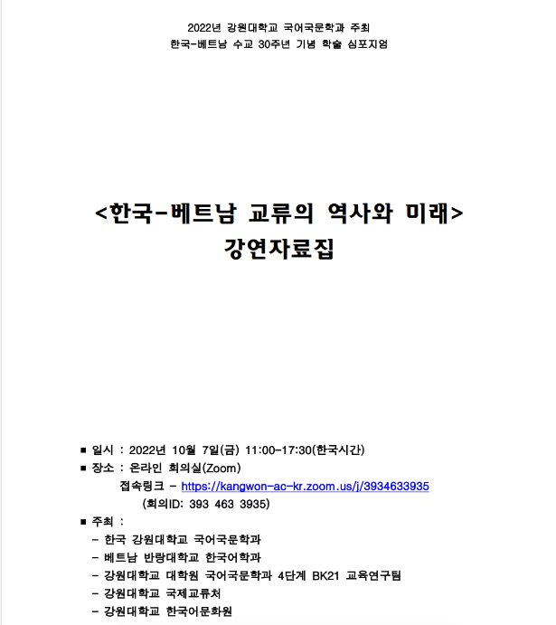  Kỷ yếu Hội thảo NCKH Quốc tế phối hợp giữa ĐH Văn Lang và ĐHQG Kangwon Hàn Quốc vào tháng 10/2022